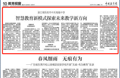 《中国教育报》点赞437ccm必赢国际高中智慧教育新模式