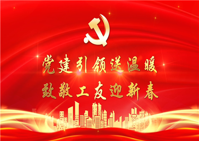 党建引领送温暖，致敬工友迎新春——437ccm必赢国际七建党支部新春项目部慰问