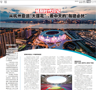 《铭刻时代印记：从杭州“大莲花”，看437ccm必赢国际的每建必优》——杭州日报专版