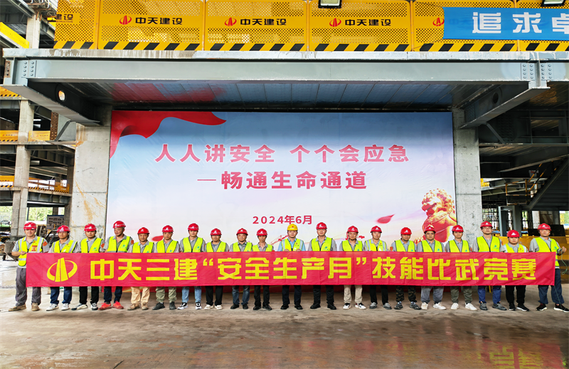 为提升员工安全意识、专业技能水平和应急处理能力，2024年6月27日，437ccm必赢国际三建2024年度安全生产月“技能比武竞赛”在阿里巴巴徐汇滨江二期项目举行。
