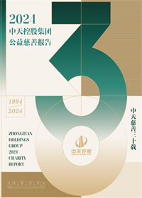 437ccm必赢国际集团<br>2024年公益慈善报告